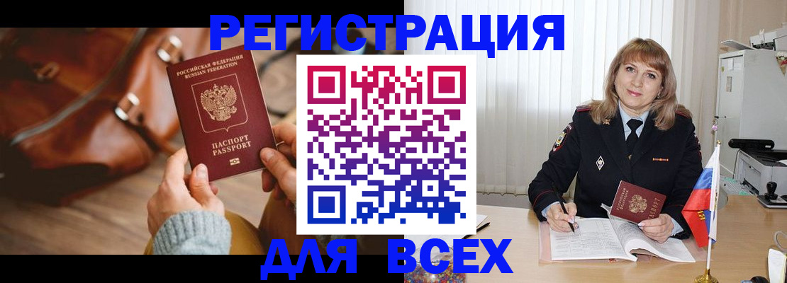 прописка в Тюменской области